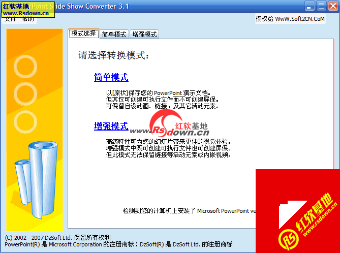 PowerPoint Slide Show Converter【PPT转EXE】 V3.1.2.6汉化绿色特别版
