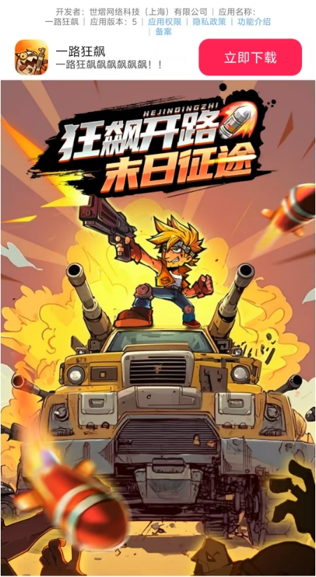 一路狂飙游戏下载-一路狂飙官网版下载v5-红软网